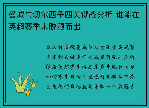 曼城与切尔西争四关键战分析 谁能在英超赛季末脱颖而出 曼城与切尔西争四关键战分析 谁能在英超赛季末脱颖而出