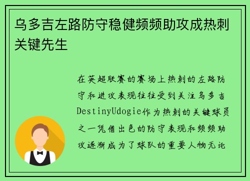 乌多吉左路防守稳健频频助攻成热刺关键先生