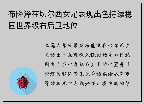 布隆泽在切尔西女足表现出色持续稳固世界级右后卫地位