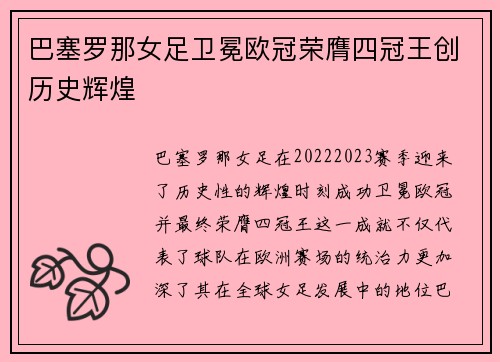 巴塞罗那女足卫冕欧冠荣膺四冠王创历史辉煌