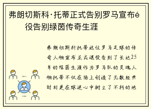 弗朗切斯科·托蒂正式告别罗马宣布退役告别绿茵传奇生涯 弗朗切斯科·托蒂正式告别罗马宣布退役告别绿茵传奇生涯