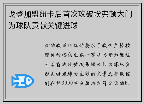 戈登加盟纽卡后首次攻破埃弗顿大门为球队贡献关键进球 戈登加盟纽卡后首次攻破埃弗顿大门为球队贡献关键进球