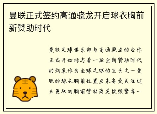 曼联正式签约高通骁龙开启球衣胸前新赞助时代 曼联正式签约高通骁龙开启球衣胸前新赞助时代