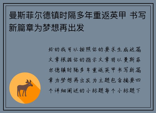 曼斯菲尔德镇时隔多年重返英甲 书写新篇章为梦想再出发